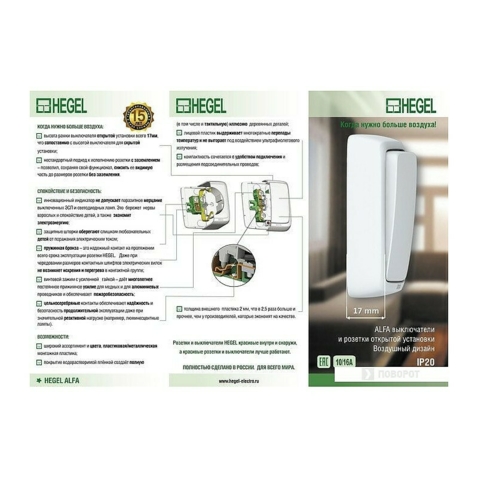 Серия розеток выключателей ALFA открытой установки от HEGEL 