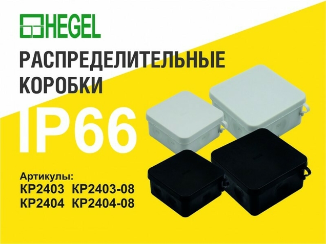 КР2404 Коробка разветвительная  атмосферостойкая IP66 HEGEL