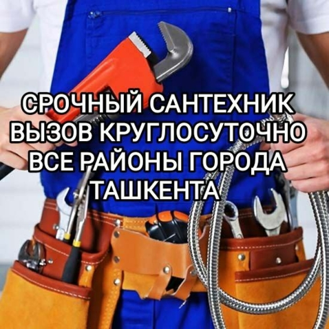 Услуги сантехника в Ташкенте 