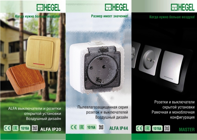 Серия ALFA розетки выключатели открытой установки HEGEL