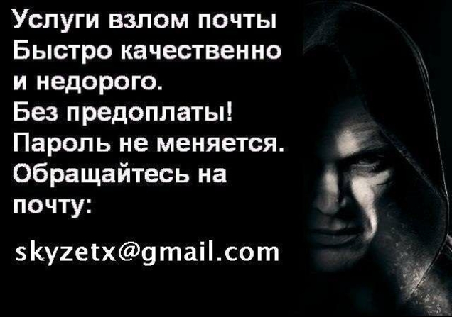 Качественный Взлом почты Mail.ru, Заказать взлом аккаунта