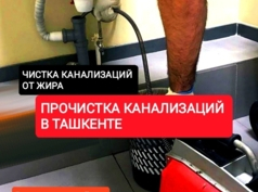 Сантехник в Ташкенте Прочистка канализации в Ташкенте 