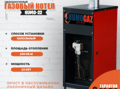 котел напольный газовый 22 кВт