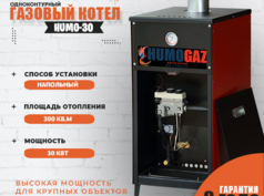 Котел напольный газовый 30 кВт