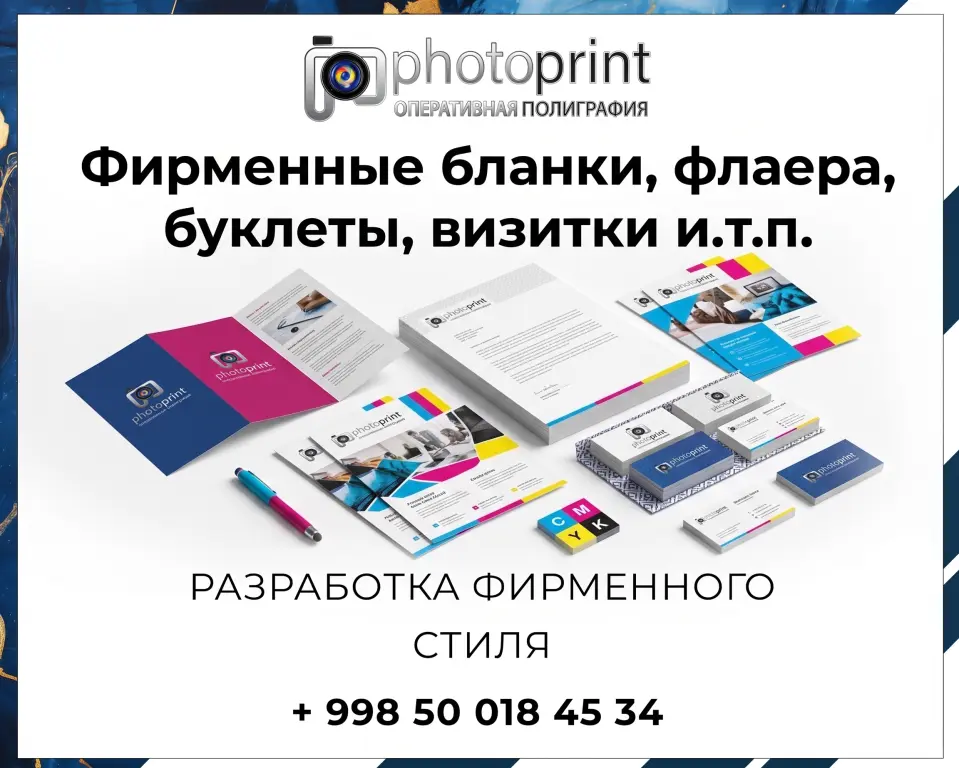 Фирменные бланки, флаера, буклеты, визитки и.т.п