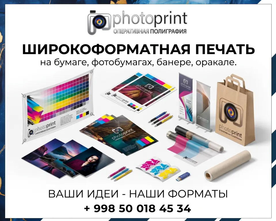 Широкоформатная печать на бумаге, фотобумагах, банере, орокале.