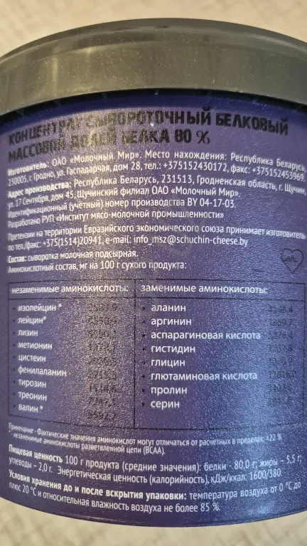 Продам протеин белорусский КСБ 80