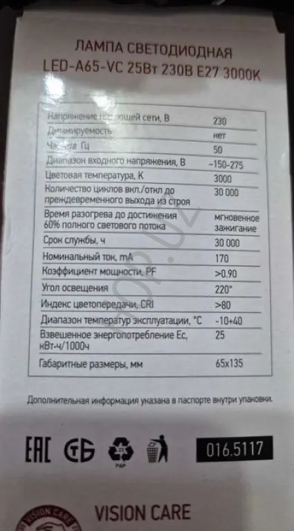 Лампа светодиодная, Теплый свет