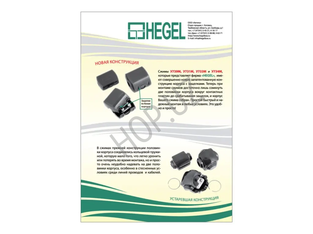Сжимы(орешки) электротехнические от HEGEL