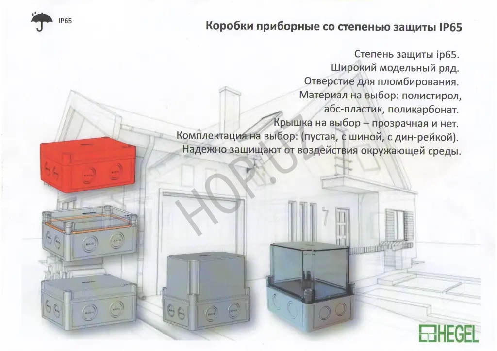 Приборные коробки КР2801,2802 мм со степенью защиты IP65 HEGEL