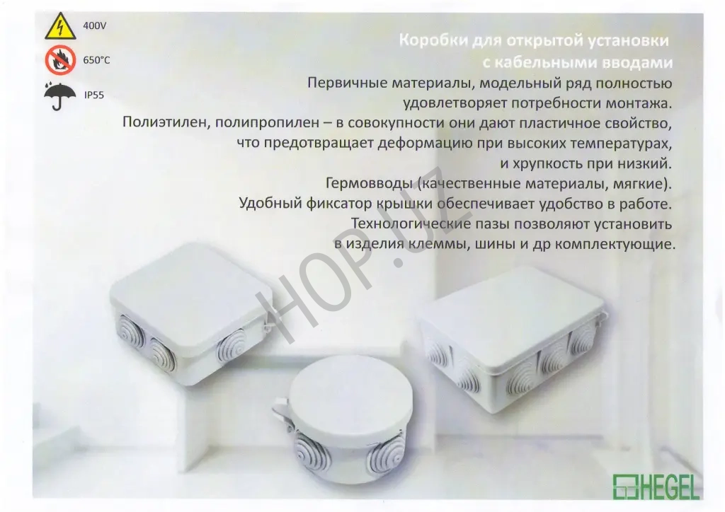 Коробки разветвительные открытой установки IP55- КР2601.2602.2603.2604.2605.2606.2606-01.2607 HEGEL