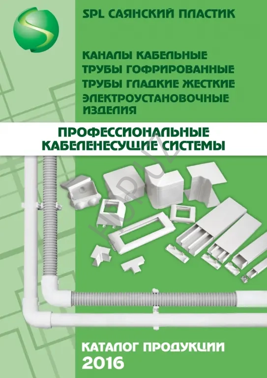 Высококачественные профессиональные кабель-каналы магистральные марки SPL Россия