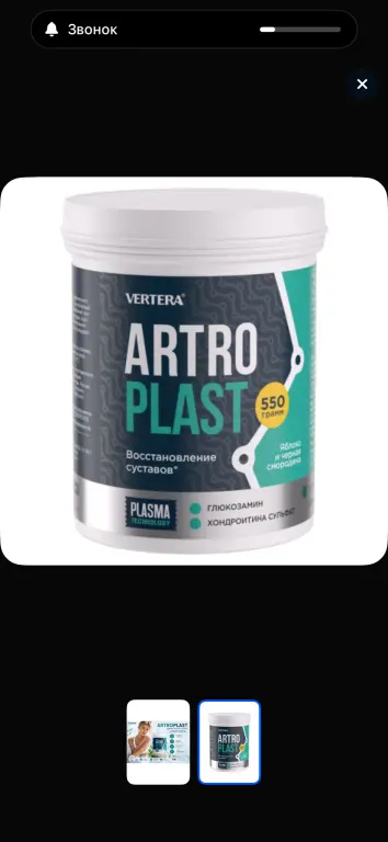 Artroplast - гель для здоровья суставов и костей