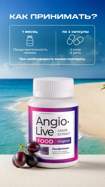 Ангиолайф яблоко. Водорослевый продукт со вкусом яблока. Для сердца и сосудов