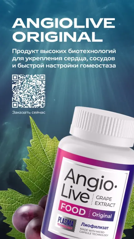 Ангиолайф яблоко. Водорослевый продукт со вкусом яблока. Для сердца и сосудов