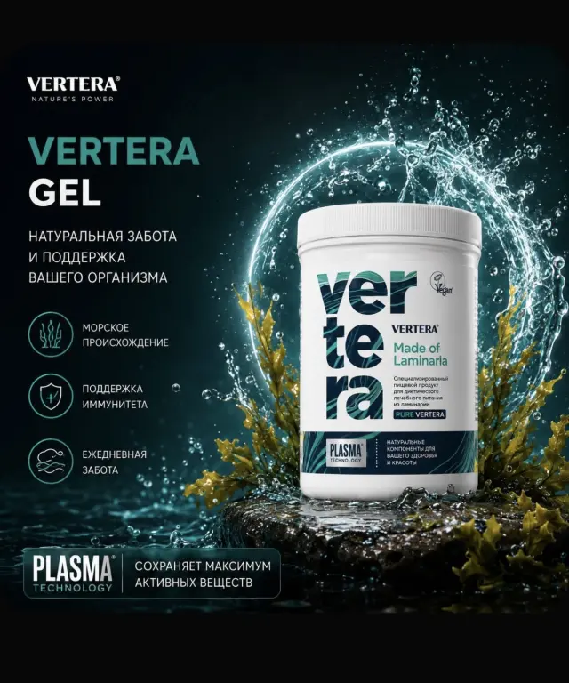 Vertera gel