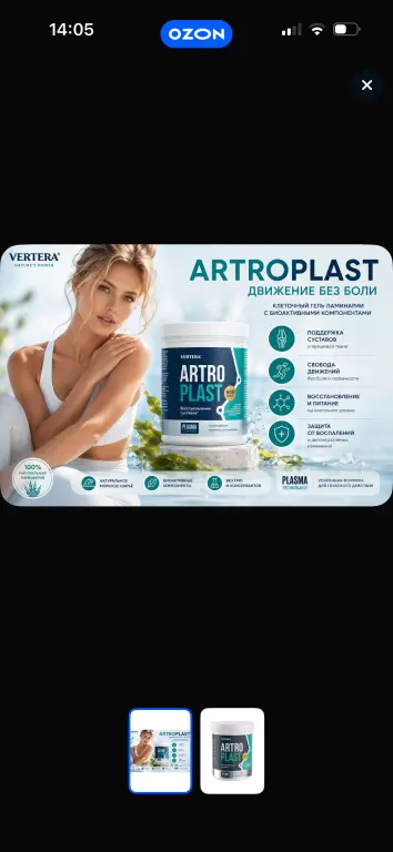 Artroplast - гель для здоровья суставов и костей