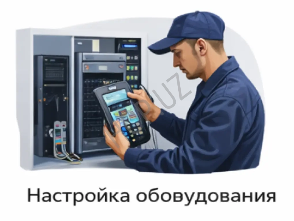 Настройка оборудования