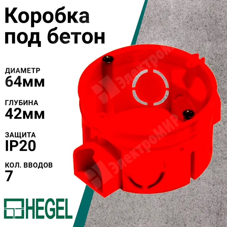 КУ-1101-Коробка установочная(подрозетник) HEGEL от ЧП Elektro Potential