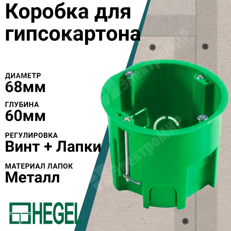 Подрозетник КУ1205и удлиненный 68х60мм HEGEL переходник металлические лапки HEGEL от ЧП Elektro Potential