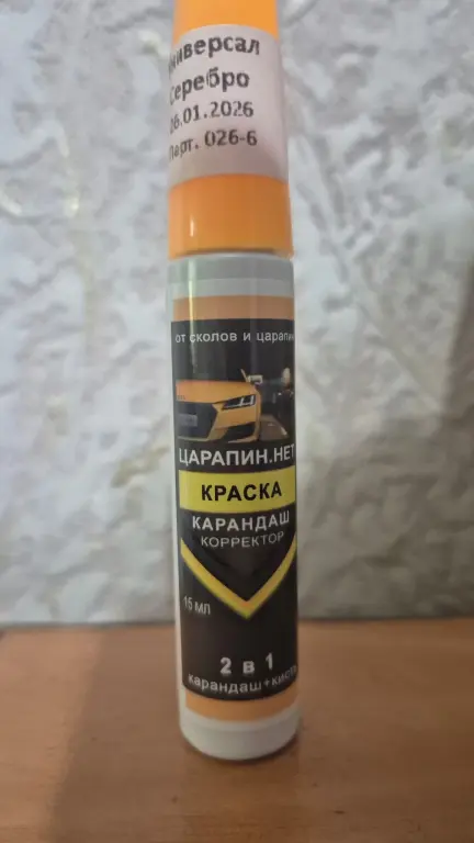 Краска-корректор «Царапин.нет», серебро, 15 мл
