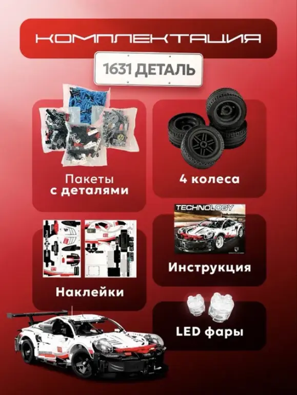 Конструктор Лего (Lego) машина Porsche 911
